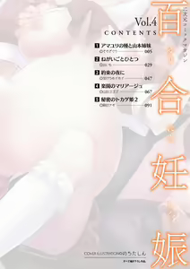 Page 5 of 2D Comic Magazine Yuri Ninshin Vol. 4 - preview thumbnail