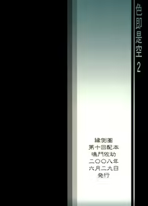 Shikisokuseku 2 — hentai manga cover on Fhentai