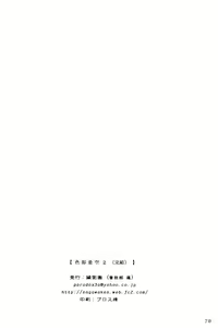 Page 70 of Shikisokuseku 2 - preview thumbnail