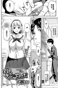 Page 2 of Zenbu, Kimi no Sei da - preview thumbnail