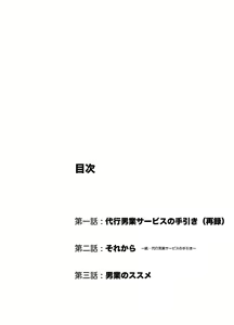 Page 3 of Tadashii Danshi no Kyouren Hou (Ni) Otoko Gyou no Susume | How To Train Your Boy Volume 2 - preview thumbnail