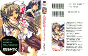 Ningyou Shoujo - Imitation Girl - hentai manga cover image