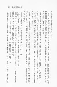 Page 168 of Nisou Taimashi Monogatari 2 - Kanjuku Majutsu, Ayashiku Tokete - preview thumbnail