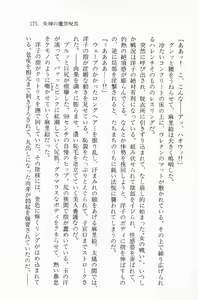Page 176 of Nisou Taimashi Monogatari 2 - Kanjuku Majutsu, Ayashiku Tokete - preview thumbnail