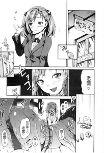 Page 138 of Yawahada Otome | 柔嫩肌膚的乙女 - preview thumbnail