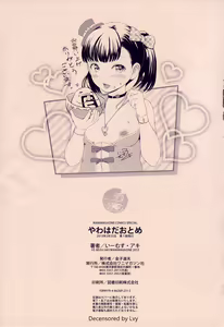 Page 246 of Yawahada Otome | 柔嫩肌膚的乙女 - preview thumbnail
