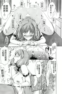 Page 78 of Yawahada Otome | 柔嫩肌膚的乙女 - preview thumbnail