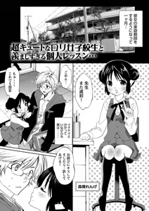 Page 3 of Erokko ☆ High School ～Kyoushitsu na Noni Love Chuunyuu!?～ - preview thumbnail