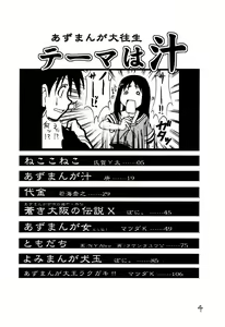 Page 3 of Azumanga Daioujou - preview thumbnail