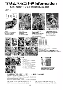 Page 40 of Matsu no Ma 3 - preview thumbnail