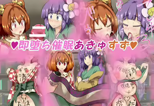 Sokuochi Saimin AkyuSuzu — hentai manga cover on Fhentai