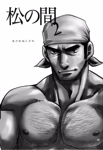 Page 3 of Matsu no Ma 2 - preview thumbnail