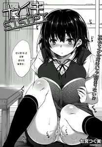 Page 3 of Namaiki Sister - preview thumbnail