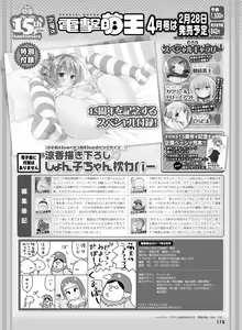 Page 170 of Dengeki Moeoh 2017-02 - preview thumbnail