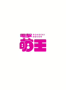 Page 54 of Dengeki Moeoh 2017-02 - preview thumbnail
