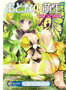 Page 96 of Dengeki Moeoh 2017-02 - preview thumbnail