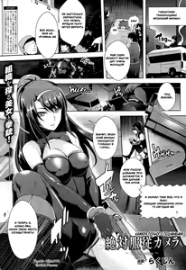 Zettai Fukujuu Camera ~Copulation~ | Камера полного подчинения — hentai manga cover on Fhentai