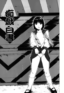 Page 70 of Choukyou Game | Breaking Game - preview thumbnail