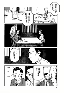 Page 87 of Choukyou Game | Breaking Game - preview thumbnail