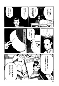 Page 93 of Choukyou Game | Breaking Game - preview thumbnail