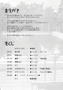 Page 3 of Dai wa Shou o Kaneru - preview thumbnail