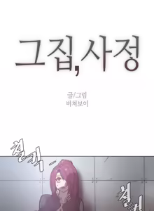 Page 1006 of Household Affairs Ch.1-50.5 - preview thumbnail