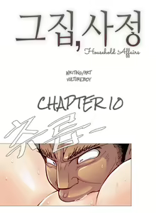 Page 201 of Household Affairs Ch.1-50.5 - preview thumbnail