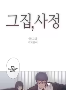 Page 755 of Household Affairs Ch.1-50.5 - preview thumbnail