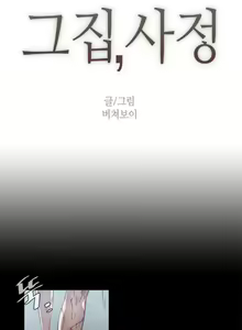 Page 881 of Household Affairs Ch.1-50.5 - preview thumbnail