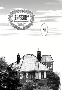 Page 5 of Herb Tea wa Ikaga? - preview thumbnail
