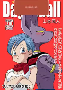 Bulma ga Chikyuu o Sukuu! — hentai manga cover on Fhentai