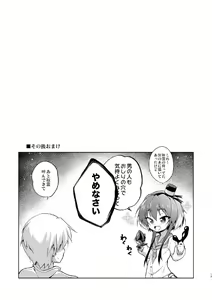 Page 17 of Shirei Shiyou? - preview thumbnail
