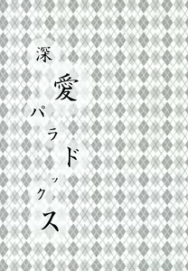 Page 3 of Shinai Paradox - preview thumbnail