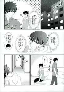 Page 8 of Shinai Paradox - preview thumbnail