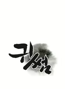 Page 234 of Ghost Love Ch.1-24 - preview thumbnail