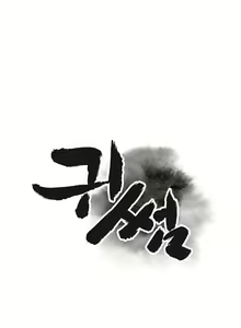 Page 45 of Ghost Love Ch.1-24 - preview thumbnail