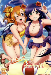 Honoka to Nozomi no Zubozubo Seikatsu | Honoka and Nozomi's Sex Life — hentai manga cover on Fhentai