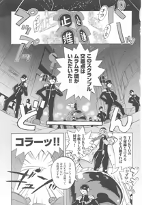 Page 117 of Kinmirai Police Anthology Comics - preview thumbnail