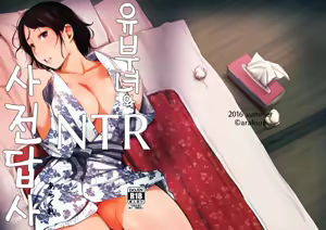 Hitozuma to NTR Shitami Ryokou — hentai manga cover on Fhentai