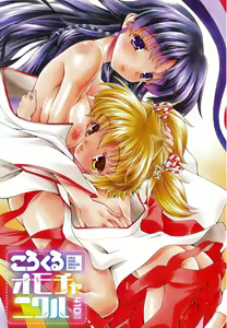 Page 2 of Colo Kuru Omochanicle - preview thumbnail