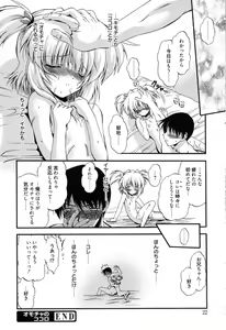 Page 21 of Colo Kuru Omochanicle - preview thumbnail