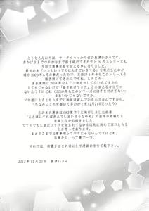 Page 3 of Atarashii Sekai e no Tobira no Kagi wa Shiranai Uchi ni GET Shite Ita yo - preview thumbnail