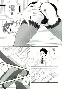 Page 33 of Cos Tte Shi yo - preview thumbnail