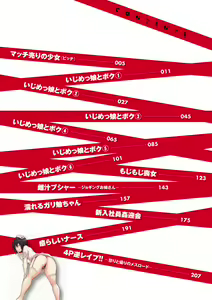 Page 3 of Ijimekko to Boku - preview thumbnail