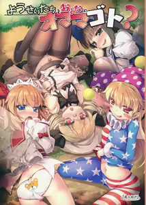 Yousei-tachi to Otona no Omamagoto? | The Playhouse for the Fairies and Adult? - hentai manga cover image