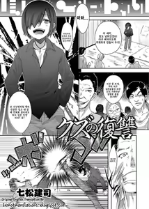Kuzu no Fukushuu — hentai manga cover on Fhentai