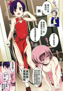 Page 3 of Toranoana Gentei Petitx Kounyuu Tokuten Tsubaki-sama to Karin-chan no Himitsu no Yuugi - preview thumbnail