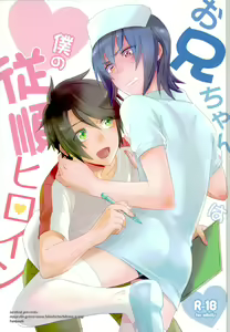 Onii-chan wa Boku no Juujun Heroine — hentai manga cover on Fhentai