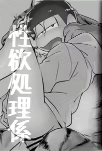 Page 3 of Seiyoku Shori Gakari - preview thumbnail