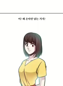 Page 370 of Do you Want to Change Partners Ch.0-30 - preview thumbnail